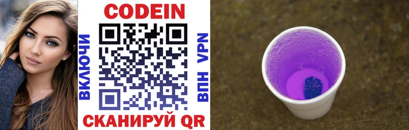 Кодеиновый сироп Lean Purple Drank  OMG tor  дарк нет как зайти  Белоозёрский 